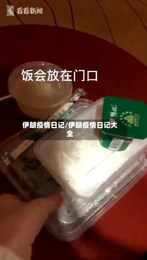 伊朗疫情日记/伊朗疫情日记大全-第2张图片