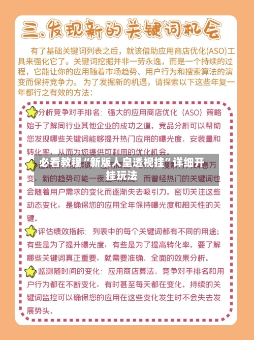 必看教程“新版人皇透视挂”详细开挂玩法-第2张图片
