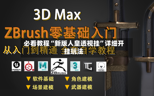 必看教程“新版人皇透视挂”详细开挂玩法-第3张图片