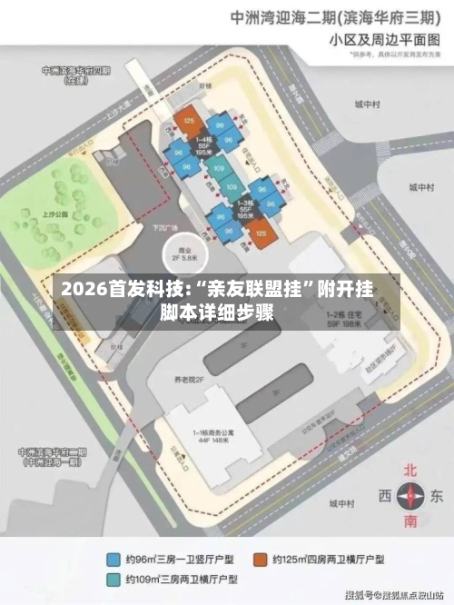 2026首发科技:“亲友联盟挂”附开挂脚本详细步骤