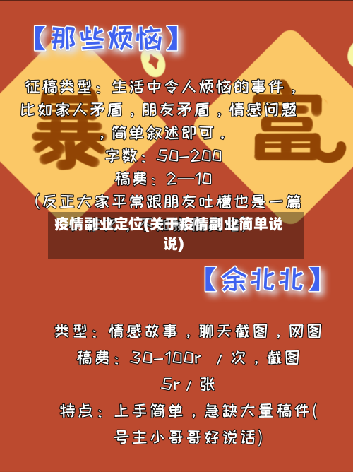 疫情副业定位(关于疫情副业简单说说)