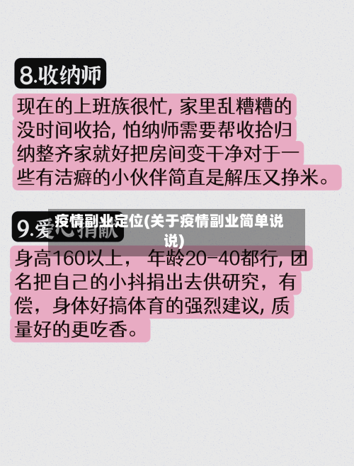 疫情副业定位(关于疫情副业简单说说)-第3张图片