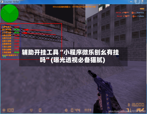 辅助开挂工具“小程序微乐刨幺有挂吗	”(曝光透视必备猫腻)-第2张图片