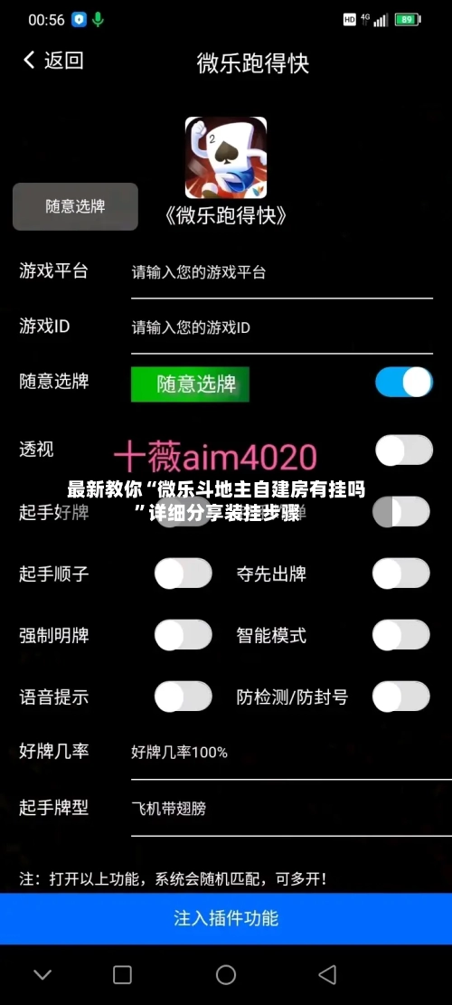 最新教你“微乐斗地主自建房有挂吗”详细分享装挂步骤