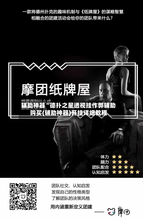 辅助神器“德扑之星透视挂作弊辅助购买(辅助神器)开挂详细教程-第2张图片