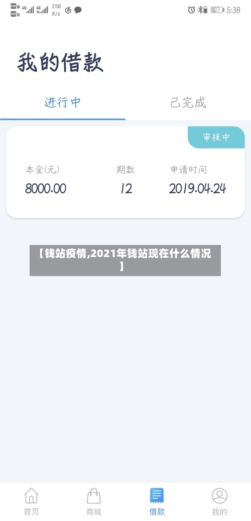 【钱站疫情,2021年钱站现在什么情况】-第3张图片