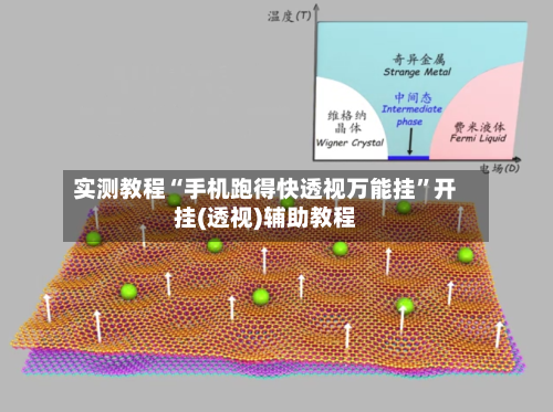 实测教程“手机跑得快透视万能挂	”开挂(透视)辅助教程-第2张图片