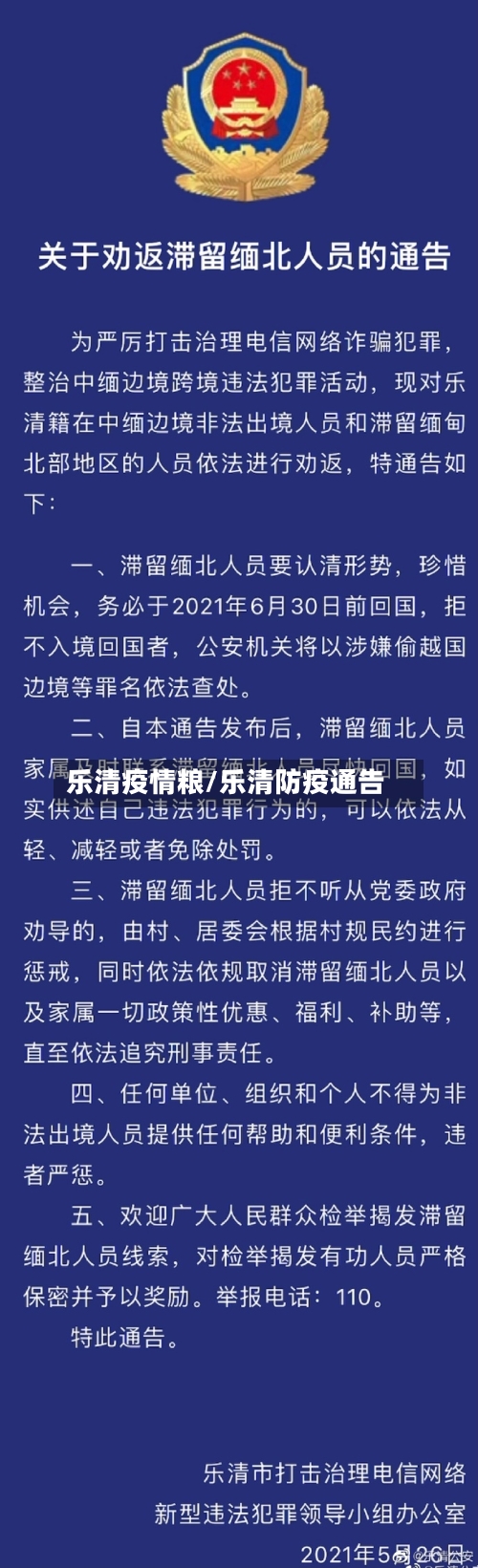 乐清疫情粮/乐清防疫通告-第1张图片