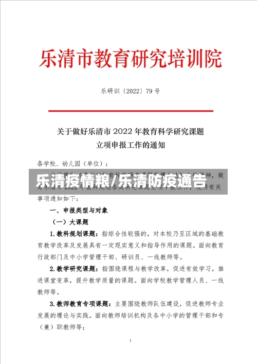 乐清疫情粮/乐清防疫通告-第2张图片