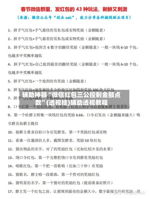 辅助神器“微信红包三公控制金额点数”(透视挂)辅助透视教程