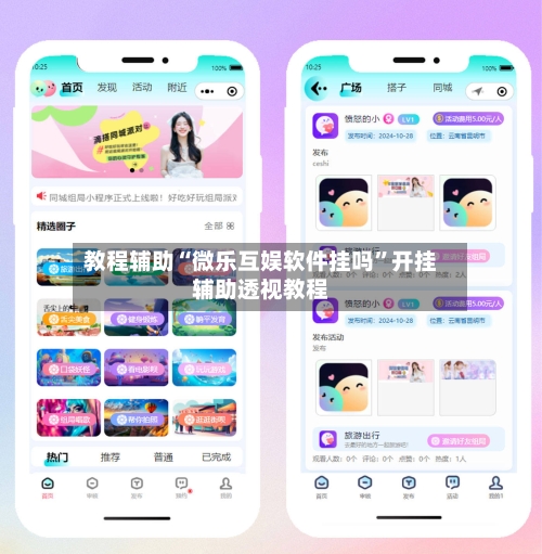 教程辅助“微乐互娱软件挂吗”开挂辅助透视教程-第3张图片