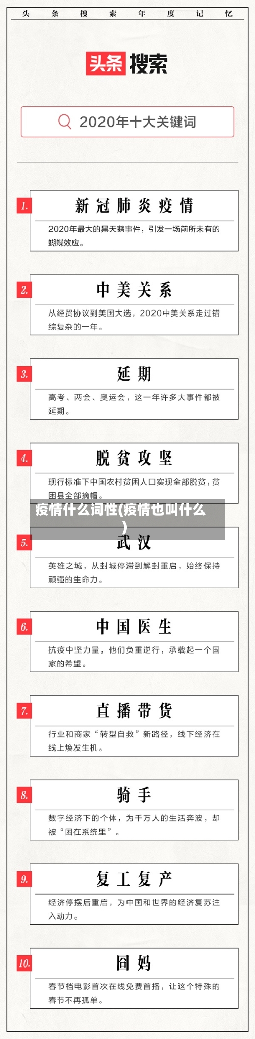 疫情什么词性(疫情也叫什么)