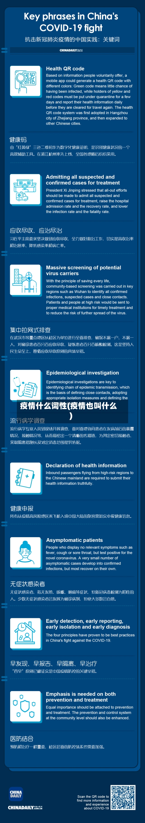 疫情什么词性(疫情也叫什么)-第2张图片
