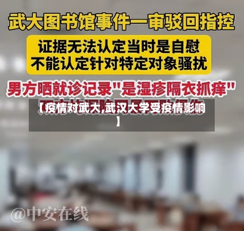 【疫情对武大,武汉大学受疫情影响】-第2张图片