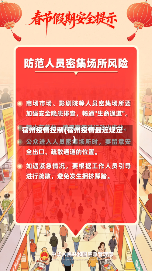 宿州疫情控制(宿州疫情最近规定)-第2张图片