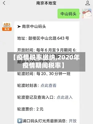 【疫情税率缴纳,2020年疫情期间税率】