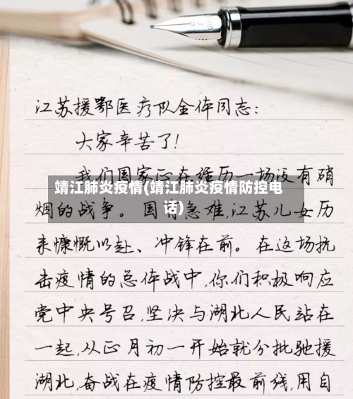 靖江肺炎疫情(靖江肺炎疫情防控电话)-第2张图片