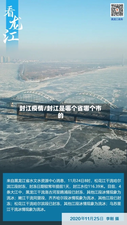 封江疫情/封江是哪个省哪个市的-第2张图片