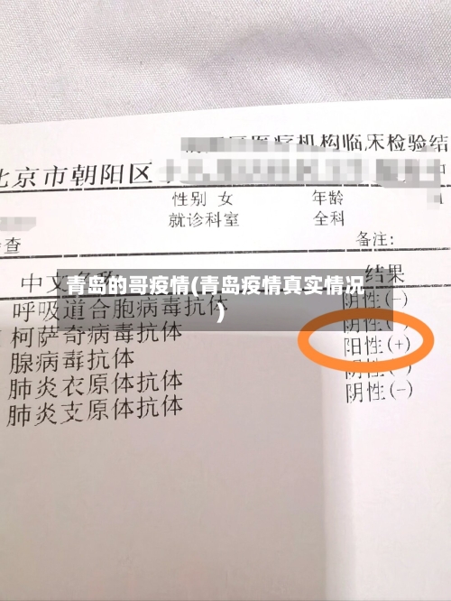 青岛的哥疫情(青岛疫情真实情况)