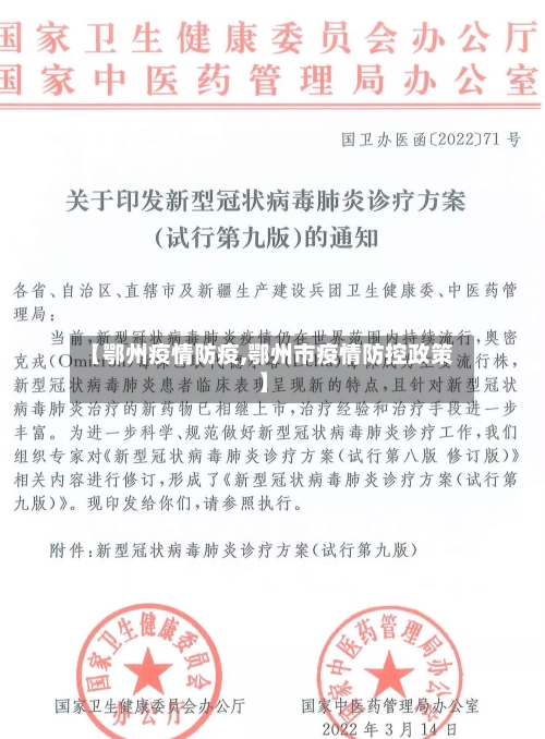 【鄂州疫情防疫,鄂州市疫情防控政策】-第2张图片