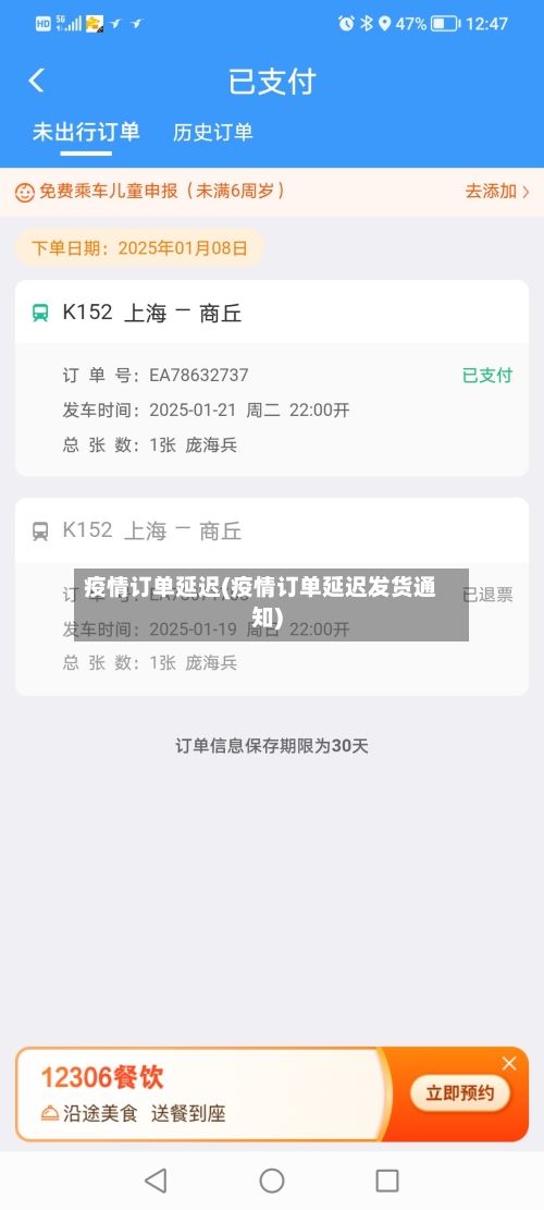 疫情订单延迟(疫情订单延迟发货通知)-第2张图片