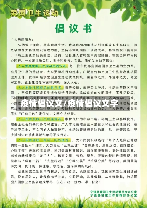 疫情倡议文/疫情倡议文字-第1张图片