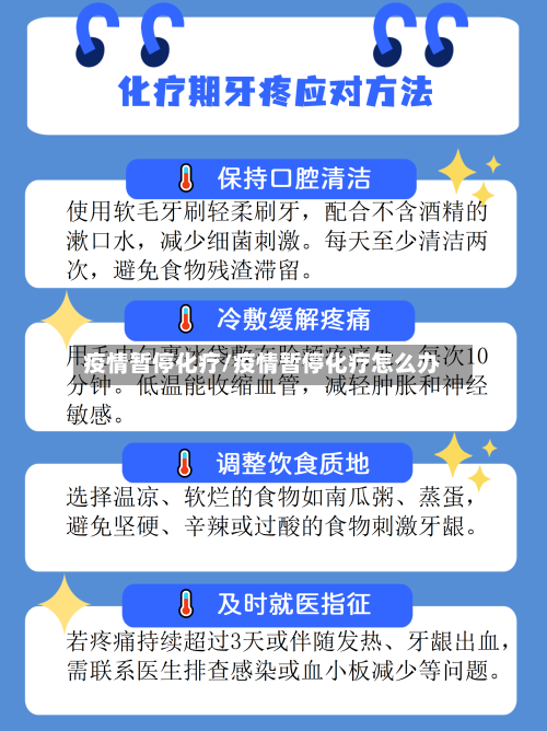 疫情暂停化疗/疫情暂停化疗怎么办-第2张图片