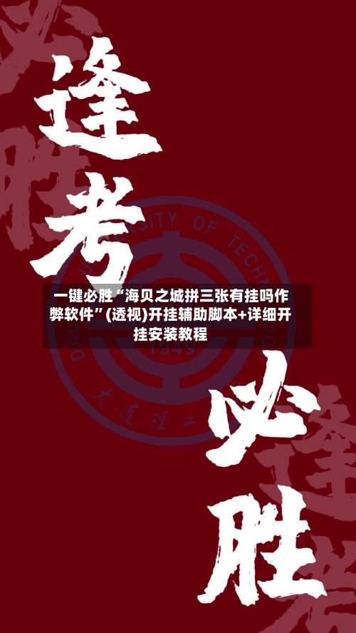 一键必胜“海贝之城拼三张有挂吗作弊软件”(透视)开挂辅助脚本+详细开挂安装教程