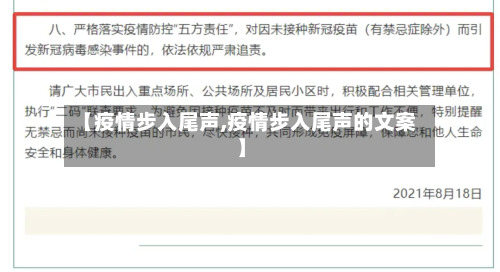 【疫情步入尾声,疫情步入尾声的文案】-第1张图片