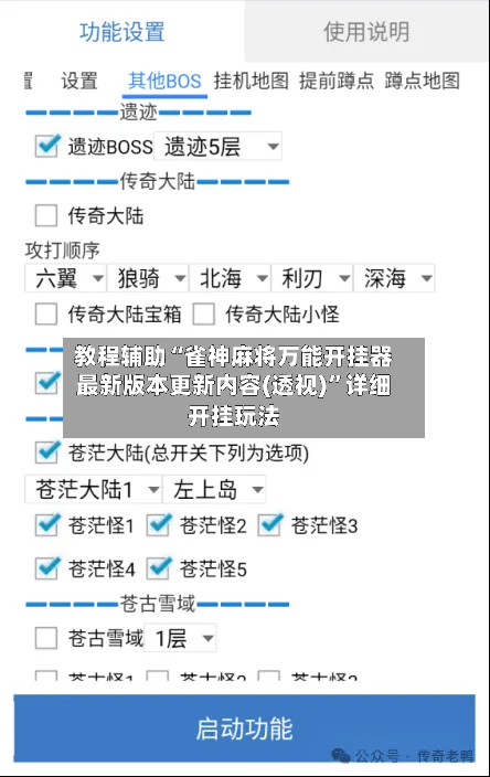 教程辅助“雀神麻将万能开挂器最新版本更新内容(透视)”详细开挂玩法