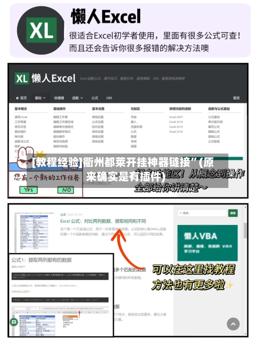[教程经验]衢州都莱开挂神器链接”(原来确实是有插件)-第2张图片