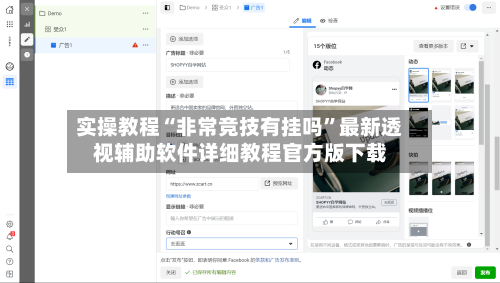 实操教程“非常竞技有挂吗”最新透视辅助软件详细教程官方版下载-第2张图片