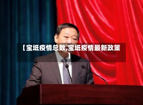 【宝坻疫情总数,宝坻疫情最新政策】
