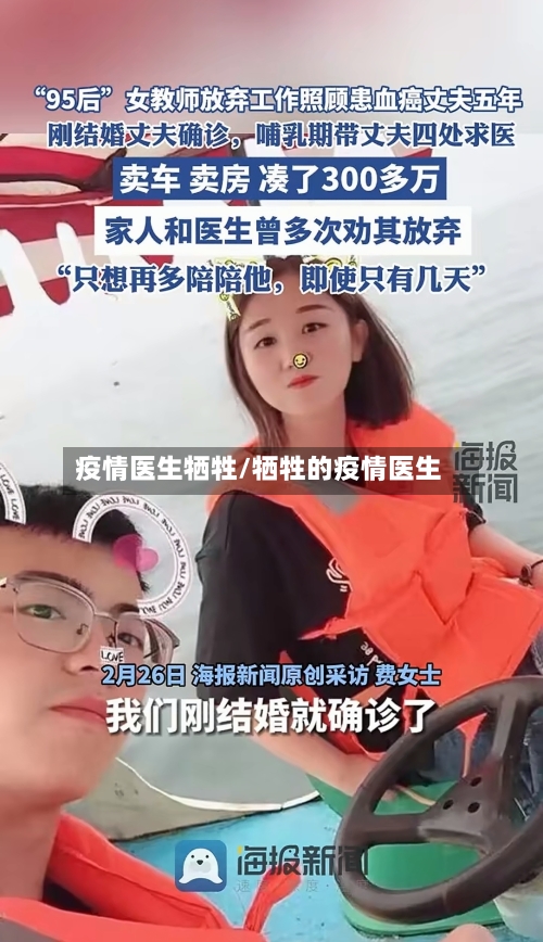 疫情医生牺牲/牺牲的疫情医生-第1张图片