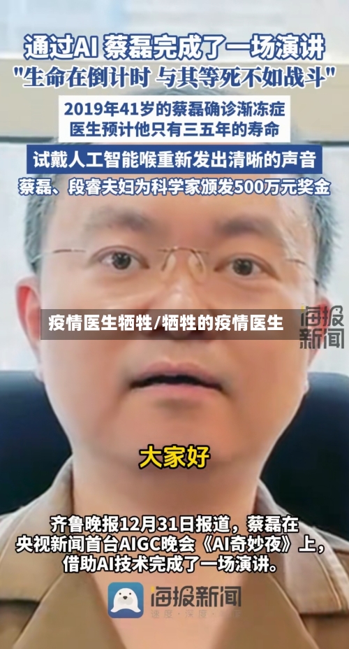 疫情医生牺牲/牺牲的疫情医生-第2张图片