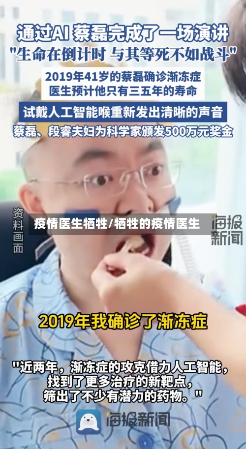 疫情医生牺牲/牺牲的疫情医生-第3张图片