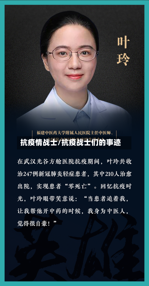 抗疫情战士/抗疫战士们的事迹