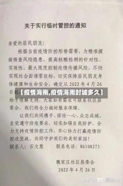 【疫情海南,疫情海南封城多久】-第3张图片