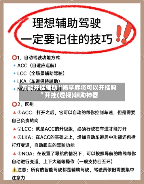 万能开挂辅助“畅享麻将可以开挂吗”开挂(透视)辅助神器