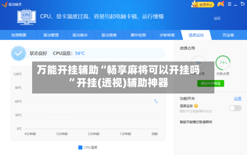 万能开挂辅助“畅享麻将可以开挂吗”开挂(透视)辅助神器-第3张图片