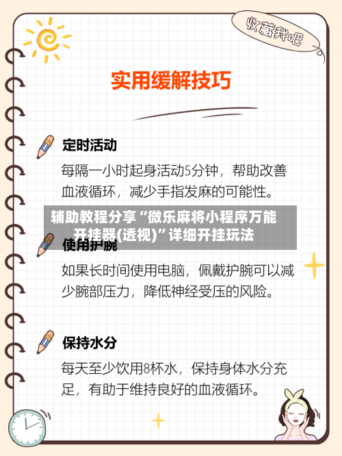 辅助教程分享“微乐麻将小程序万能开挂器(透视)”详细开挂玩法-第1张图片