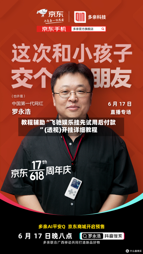 教程辅助“飞驰娱乐挂先试用后付款	”(透视)开挂详细教程-第1张图片