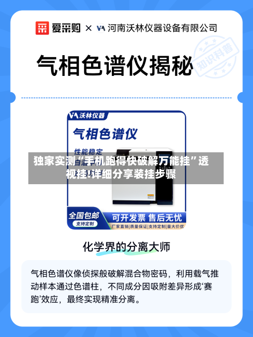 独家实测“手机跑得快破解万能挂”透视挂!详细分享装挂步骤