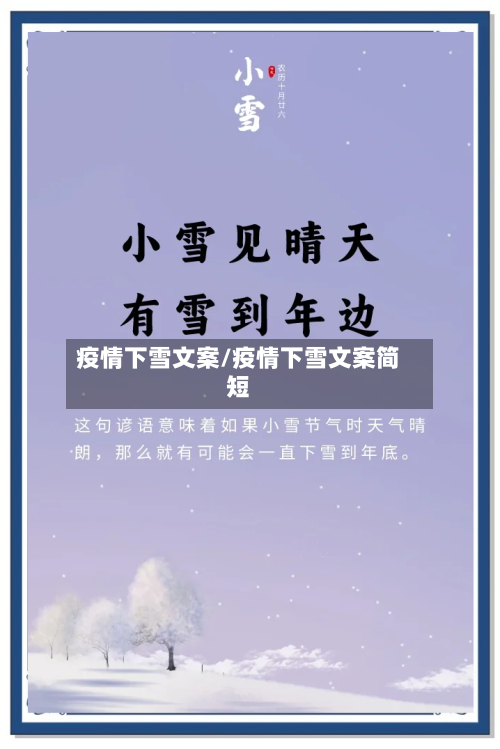 疫情下雪文案/疫情下雪文案简短-第2张图片