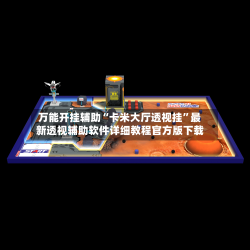 万能开挂辅助“卡米大厅透视挂”最新透视辅助软件详细教程官方版下载