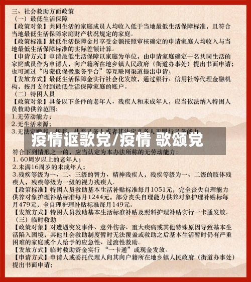 疫情讴歌党/疫情 歌颂党-第2张图片