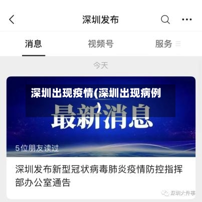 深圳出现疫情(深圳出现病例)-第3张图片