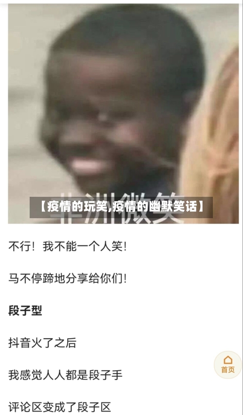 【疫情的玩笑,疫情的幽默笑话】-第1张图片