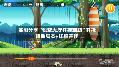 实测分享“悟空大厅开挂辅助”开挂辅助脚本+详细开挂-第1张图片