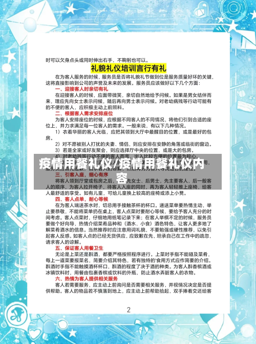 疫情用餐礼仪/疫情用餐礼仪内容-第1张图片